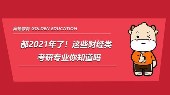 高顿考研