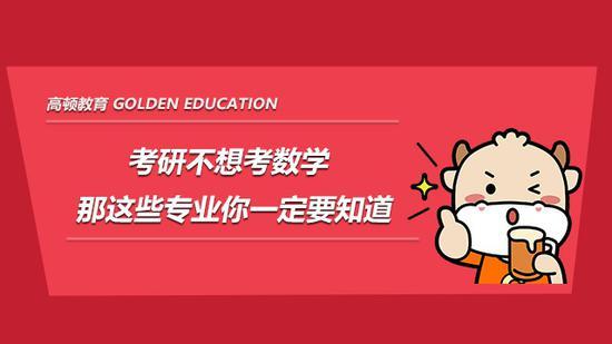 高顿考研