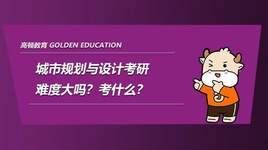 高顿考研