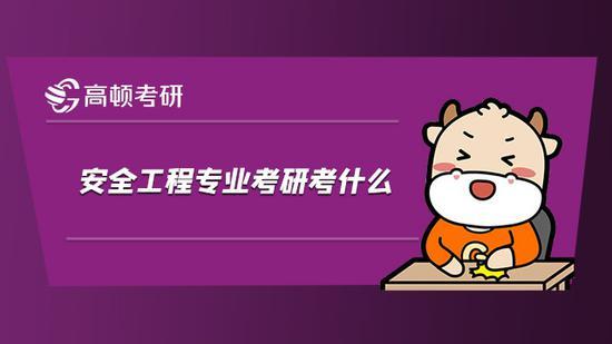 高顿考研