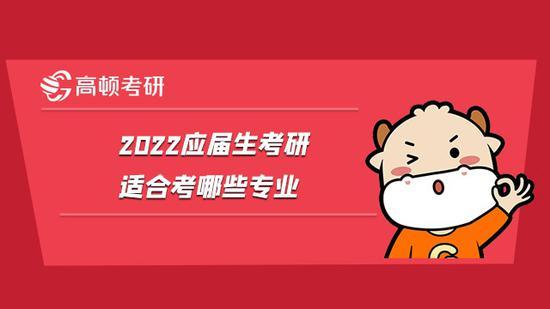 高顿考研