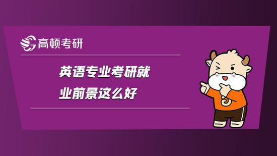 高顿考研