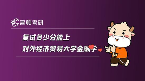 高顿考研