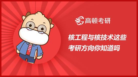 高顿考研