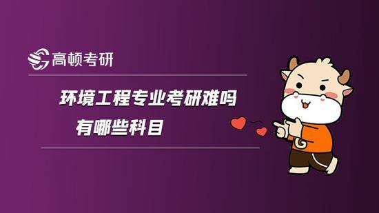 高顿考研