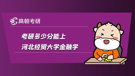 高顿考研