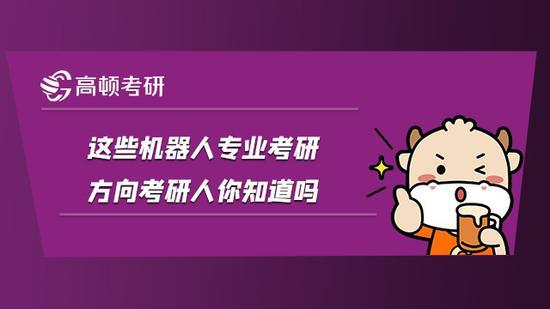 高顿考研