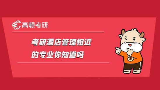 高顿考研