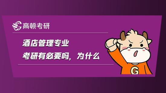 高顿考研