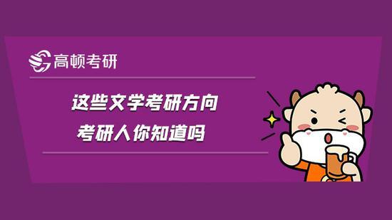高顿考研
