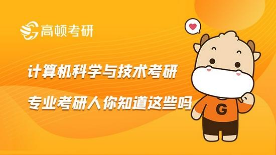 高顿考研