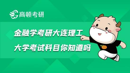 高顿考研
