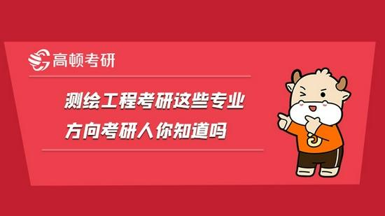 高顿考研