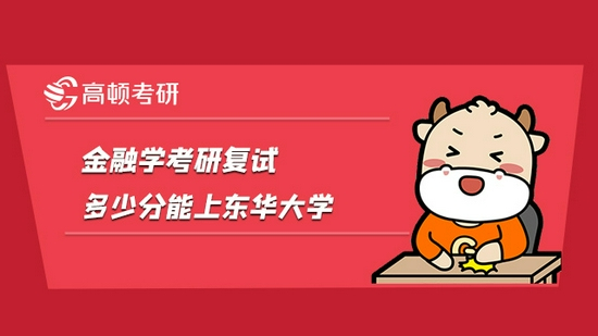 高顿考研
