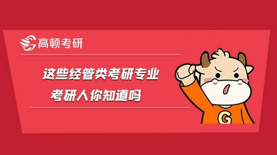 高顿考研