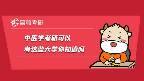 高顿考研