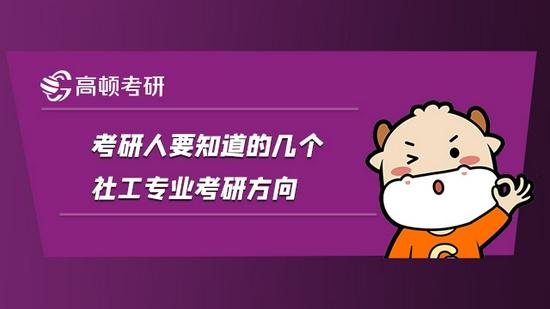 高顿考研
