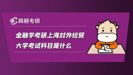 高顿考研