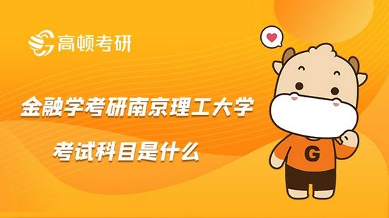 高顿考研