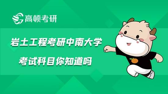 高顿考研