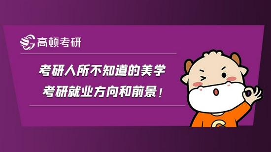 高顿考研