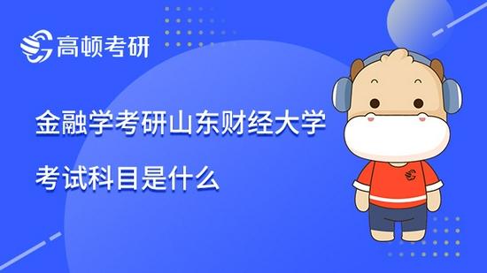 高顿考研