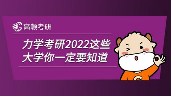 高顿考研