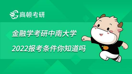 高顿考研