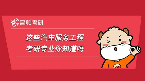 高顿考研