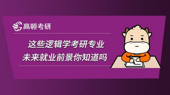 高顿考研