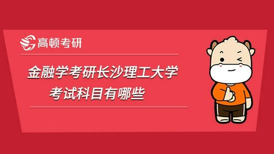 高顿考研