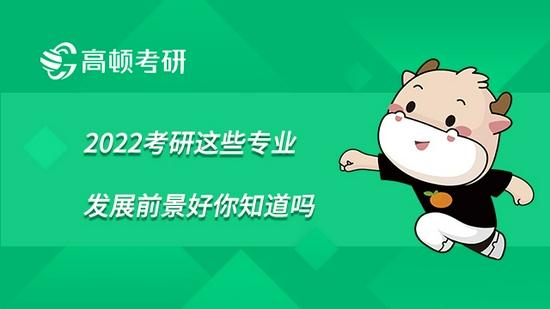 高顿考研