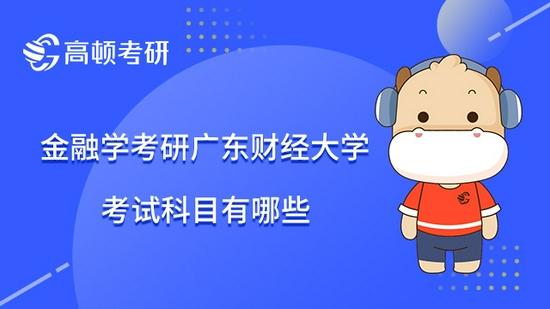 高顿考研