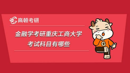 高顿考研