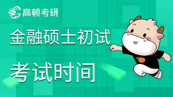 高顿考研