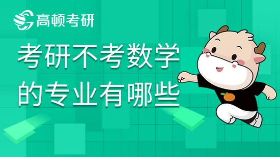 高顿考研