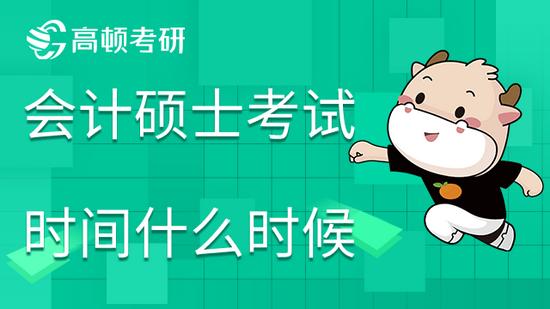 高顿考研