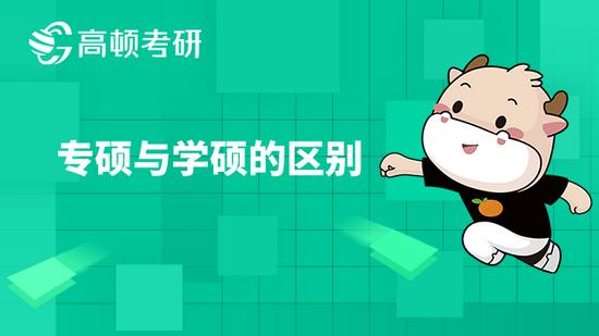 高顿考研