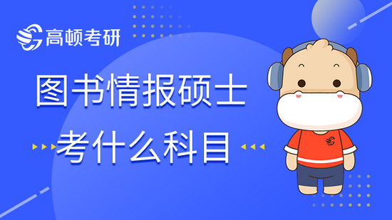 高顿考研