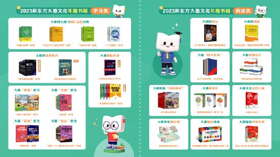 新东方大愚文化2023年度书籍