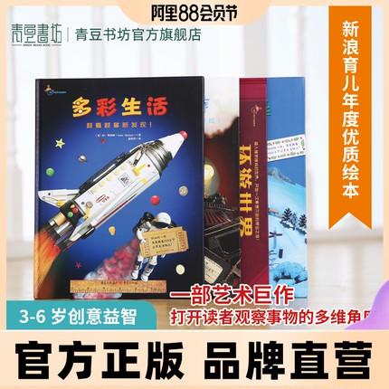 青豆书坊 3-4-5-6-7-8-9-10-12岁惟妙惟肖寻宝系列绘本图书立体书儿童3d立体书专注力思维训练书儿童益智书逻辑隐藏的图画开发正版