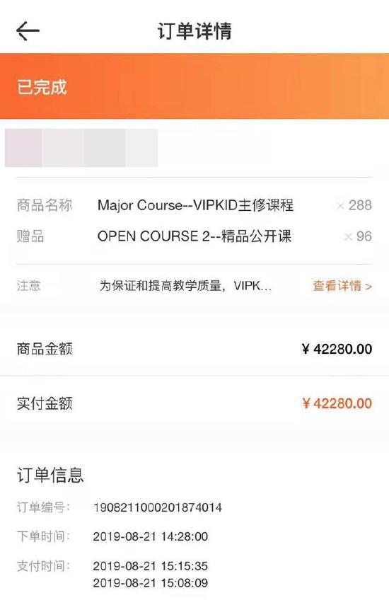 家长何爱君为儿子预交的课程费用订单截图。