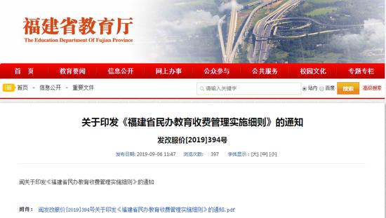 图片来自福建省教育厅截图