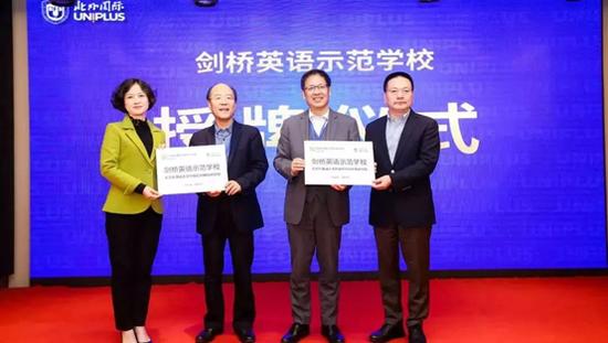 北京外国语大学附属苏州湾外国语学校和北京外国语大学附属杭州橄榄树学校获得剑桥英语示范学校授牌