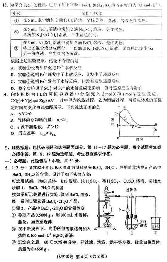 2022高考化学真题及参考答案(湖南卷)