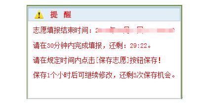 图8 倒计时提醒