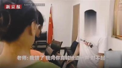 涉事老师向家长及学生道歉。新京报“我们视频”截图