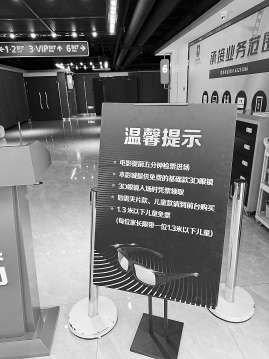 王府井横店电影城设置了写有儿童优惠政策的提示牌。