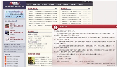 知网论文检测官网,带有醒目的“系统公告”提醒。网页截图