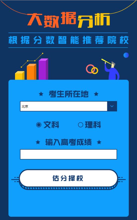 报志愿一键推荐 智能匹配目标院校